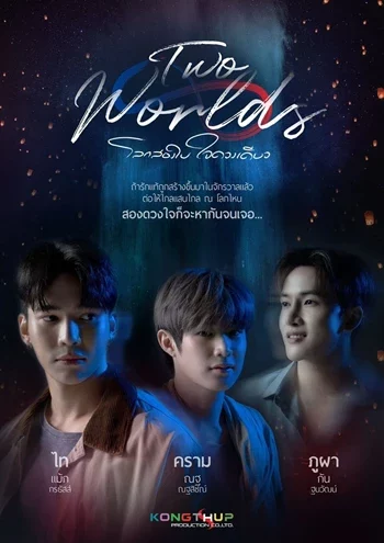 Two Worlds: Hai Thế Giới, Một Trái Tim